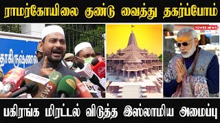 அயோத்தியா ராமர் கோவில்  | Ramar Temple | Ram Mandir | Ayodya Ram Mandir | Tower News