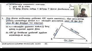 WP GR 11 3rd term Maths exam paper 2024 2nd part  Q6 / ஒருங்கமை சமன்பாடு /மேல் மாகாணம்/ zoom class