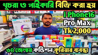 ২০০০ টাকা i Phone। বাটন মোবাইল পাইকারি বাজার/button phone wholesale market |Android smart phone