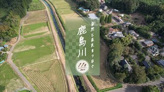 ちばかわまつり鹿島川×千葉県誕生１５０周年記念事業【イベントアーカイブ映像】