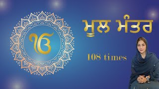 Mool Mantra 108 times by Charanjeet Kaur | Ek Onkar