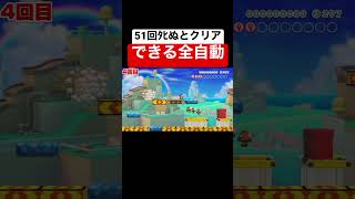 とんでもなくヤバい全自動コース見つけたw 【マリオメーカー2/マリメ2】