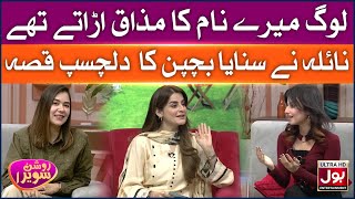 Log Mere Naam Ka Mazak Urate Thay | Roshan Sawera | Amna Malik | Morning Show