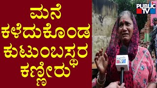 Heavy Rain In Belagavi; Wall Of A House Collapses In Enagi Village In Savadatti | Public TV