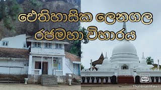 ඓතිහාසික ලෙනගල රජමහා විහාරය