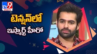 Why Ram Pothineni has no screen appearance from 1 year? - TV9