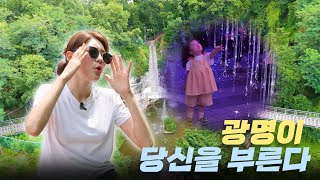 [3GO 여행] 광명이 당신을 부른다!