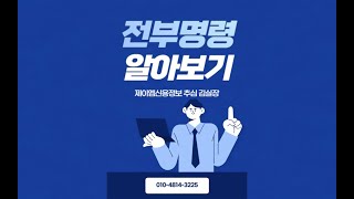 채권압류 및 전부명령에 대하여 자세히 알아봅시다!