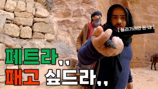 관광객을 호구로 보는 나라와 손절하기 | 요르단3🇯🇴