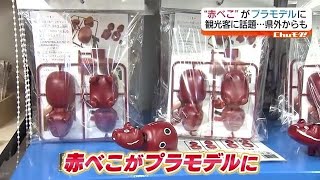 会津の伝統工芸品が「べこぷら」に生まれ変わる！注文が殺到する魅力は？・福島県