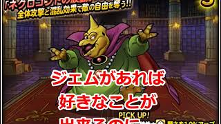 【DQMSL】無課金ですが、貯まったジェムでトコトン楽しむ方法がこちら！