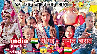 india 🇮🇳से गई नेपाल बारात देखी नेपाल 🇳🇵🇳🇵सालियों ने ली गेट पे 5000हज़ार part 1😱😍🇳🇵🇮🇳💃💖