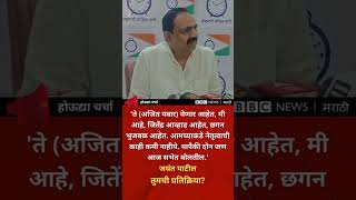 Vajramuth Sabha Mumbai : वज्रमूठ सभेत अजित पवार बोलणार का? या प्रश्नावर जयंत पाटील यांचं उत्तर...