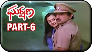 Gharshana Telugu Movie Part 6/12 | Prabhu | Karthik | Amala
