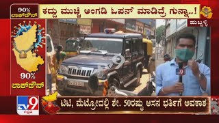 Karnataka Announces 90% Lockdown Till May 4 | Cops Shut Non-Essential Shops In Hubli