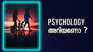 മനുഷ്യമനസ്സ് ഇങ്ങനെയാണ് | Human Psychology | FactPad #shorts