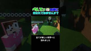 【ゴラクバ!】ぺんてぃによるほぼASMR動画2【ぺんと】【マイクラ】【ゴラクバ!切り抜き】 #Shorts