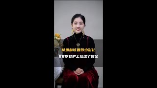 结婚前该要多少彩礼，女护士给出了答案！ #情感 #彩礼 #结婚