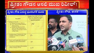 Preetham J. Gowda : ಬಿಬಿಎಂಪಿ ಪಾರ್ಕ್‌ನ್ನೇ ತನ್ನ ಹೆಸ್ರಿಗೆ ರಿಜಿಸ್ಟರ್ ಮಾಡ್ಕೊಂಡಿದ್ದಾರೆ ಪ್ರೀತಂ | Hassan |