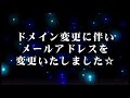 びきまえ番外「メールアドレス変更のお知らせ」