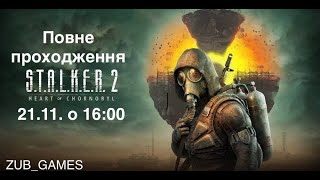 S.T.A.L.K.E.R. 2 | Ціним шедевр | День 5