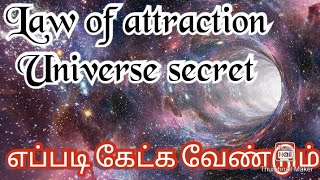 How to ask Universe, Universe Language, Law of attraction in tamil