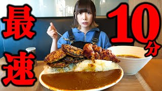 [Gluttony] Time limit 10 minutes! Challenge the fastest challenge menu with super hot big curry