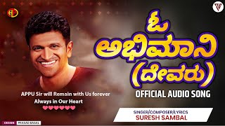 ಓ ಅಭಿಮಾನಿ ( ದೇವರು ) | Tribute To Puneeth Rajkumar