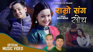 Ramro Sanga Socha - Rup Yonjan • Dinesh Khattri  • Sunita Rasaili  • New Nepali song 2081