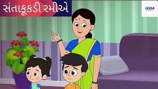 સંતાકૂકડી ગુજરાતી વાર્તા | Santakukdi | Hide and Seek Gujarati Varta | Kids special Cartoon Story