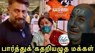 ஒவ்வொரு இந்தியனும் பார்க்கவேண்டிய படம் - THE KASHMIR FILES | பார்த்துக் கதறியழுத மக்கள் | Abler 🇨🇦