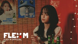 지아 (ZIA)의 'The Last MAKE:UP' 술 한 병 플레이리스트 🍻