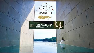 三重県 賢島 汀渚 ばさら邸 BASARATEI  漣のはなれ 星見