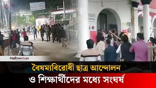 আনন্দ মোহন কলেজে সিট বরাদ্দ নিয়ে সং ঘ র্ষ; তিন দিন বন্ধ ঘোষণা | Anti-discrimination student movement