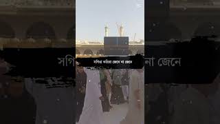 খাটি তওবা করার নিয়ম # শর্ট ভিডিও # বেলায়েত মোল্লা # সবাইকে শেয়ার করবেন প্লিজ