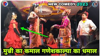 मुन्नी का कमाल गणेशकाल्या का धमाल | Madan Chikna Gotu mama comedy | Shiru valvi