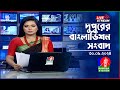 🔴দুপুরের বাংলাভিশন সংবাদ | BanglaVision Live News Bulletin | 30 September 2024