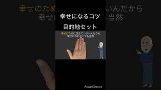 幸せになる考え方【人生の目的編】潜在意識スピリチュアル#スピリチュアル #幸せになる方法 #人生の目的