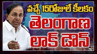 మార్చి 31 వరకు తెలంగాణ లాక్ డౌన్ | CM KCR FULL Press Meet | Telangana Lock Down | Janata Curfew|10TV