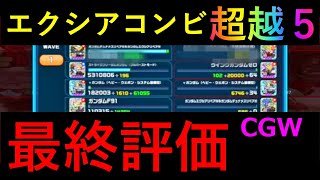 ガンダムウォーズ最新機体２機体最終評価！CGWプレイヤー同士の究極の闘いが実現！