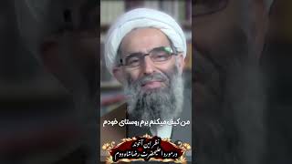 نظر این آخوند در مورد #اعلیحضرت_رضاشاه_دوم