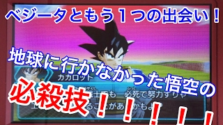 【ドラゴンボールヒーローズUMX】地球に行かなかった悟空とベジータ、もう１つの出会い！！！下級戦士カカロットの必殺技はまさかのこれだった！！！！！