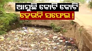 Locals in Jeypore express concern over garbage dumping issue, demand proper sanitation work