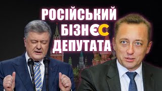 Євразійська солідарність. Як депутат «ЄС» фінансує агресора