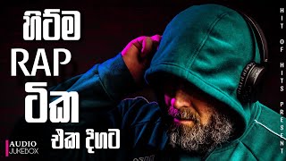 හිට්ම RAP ටික එකදිගට🔥 | New Sinhala Songs Collection #18 | Trending Songs   @HITOFHITS