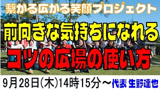 前向きな気持ちになれるコツの広場の使い方