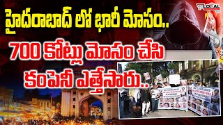 హైదరాబాద్ లో 700 కోట్ల స్కాం !! | 700 Crores Scam in Hyderabad, Madhapur | Pura Local