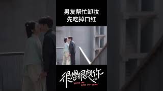 美女刚结束工作要卸妆，男友却着急的拉她去角落里热吻💄#lovestory #kissing #甜剧 #爱情 #大陆剧 #电视剧