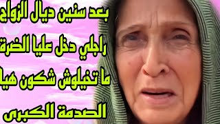 الحلقة 211👍ما تخيلوش شكون دخلات عليا ضرة لداري🤔 راجلي صدمني صدمة العمر❤️‍🔥 قصة واقعية تبكي الحجر