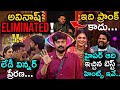 Avinash Eliminated ! | Bigg Boss Telugu 8 Diwali Dhamaka Episode Review by Adi Reddy | Hyper Adi